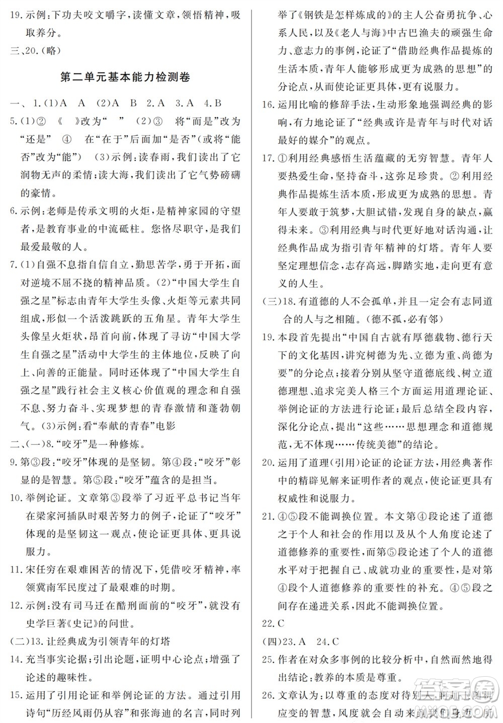 山東人民出版社2023年秋同步練習(xí)冊分層檢測卷九年級語文上冊人教版參考答案