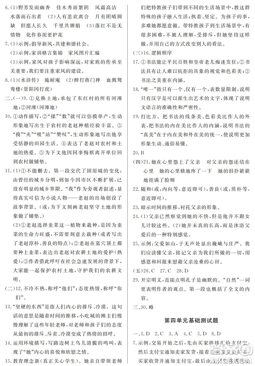 山東人民出版社2023年秋同步練習(xí)冊分層檢測卷九年級語文上冊人教版參考答案