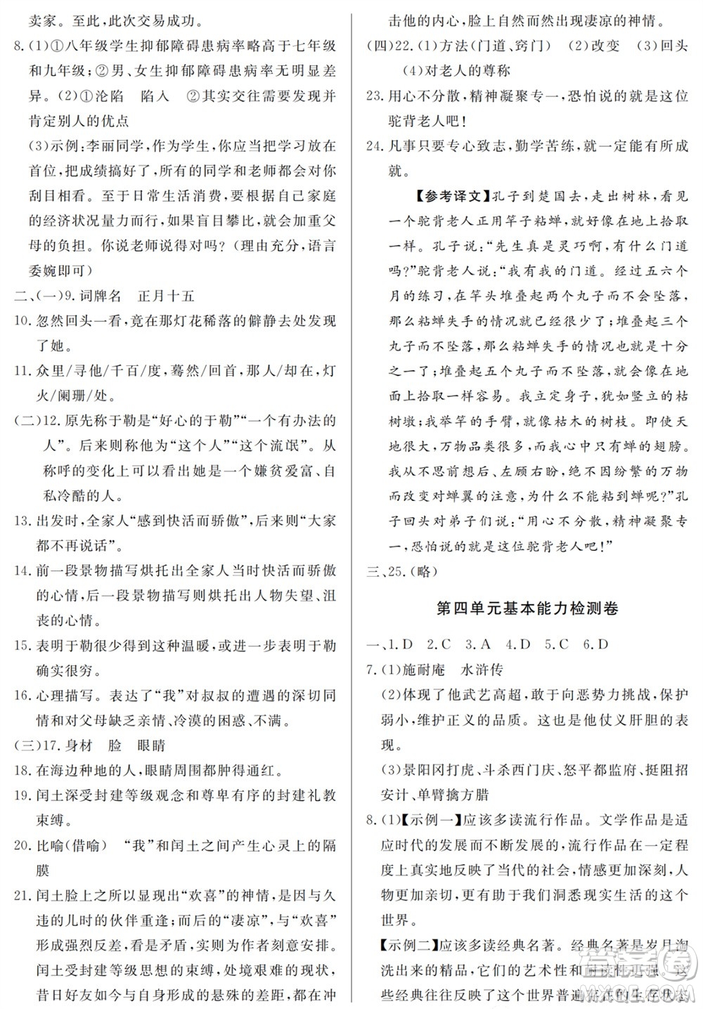 山東人民出版社2023年秋同步練習(xí)冊分層檢測卷九年級語文上冊人教版參考答案