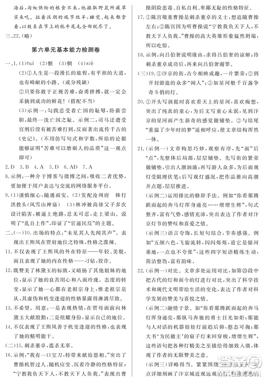 山東人民出版社2023年秋同步練習(xí)冊分層檢測卷九年級語文上冊人教版參考答案