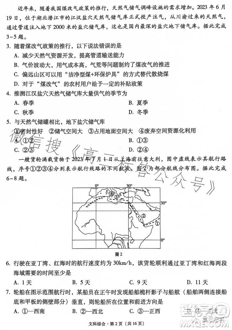 大理市轄區(qū)2024屆高中畢業(yè)生區(qū)域性規(guī)?；y(tǒng)一檢測(cè)文科綜合試卷答案