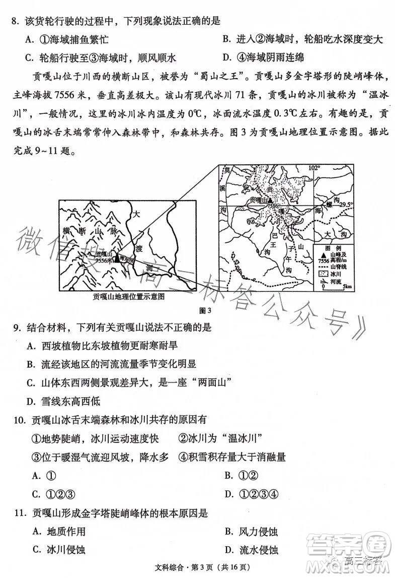 大理市轄區(qū)2024屆高中畢業(yè)生區(qū)域性規(guī)?；y(tǒng)一檢測(cè)文科綜合試卷答案