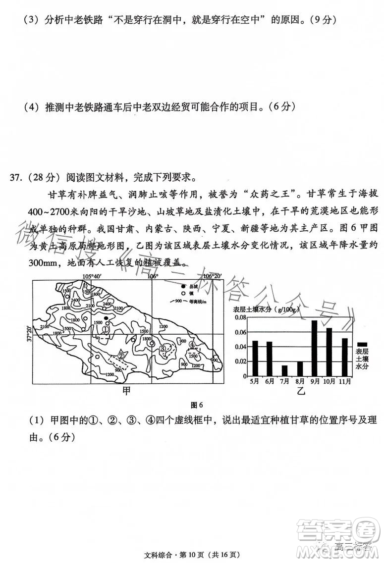 大理市轄區(qū)2024屆高中畢業(yè)生區(qū)域性規(guī)?；y(tǒng)一檢測(cè)文科綜合試卷答案