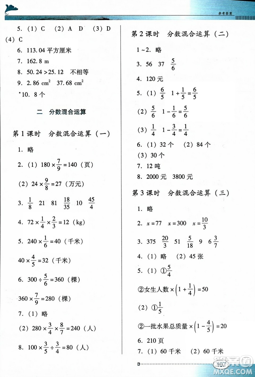 廣東教育出版社2023年秋南方新課堂金牌學(xué)案六年級(jí)數(shù)學(xué)上冊(cè)北師大版答案