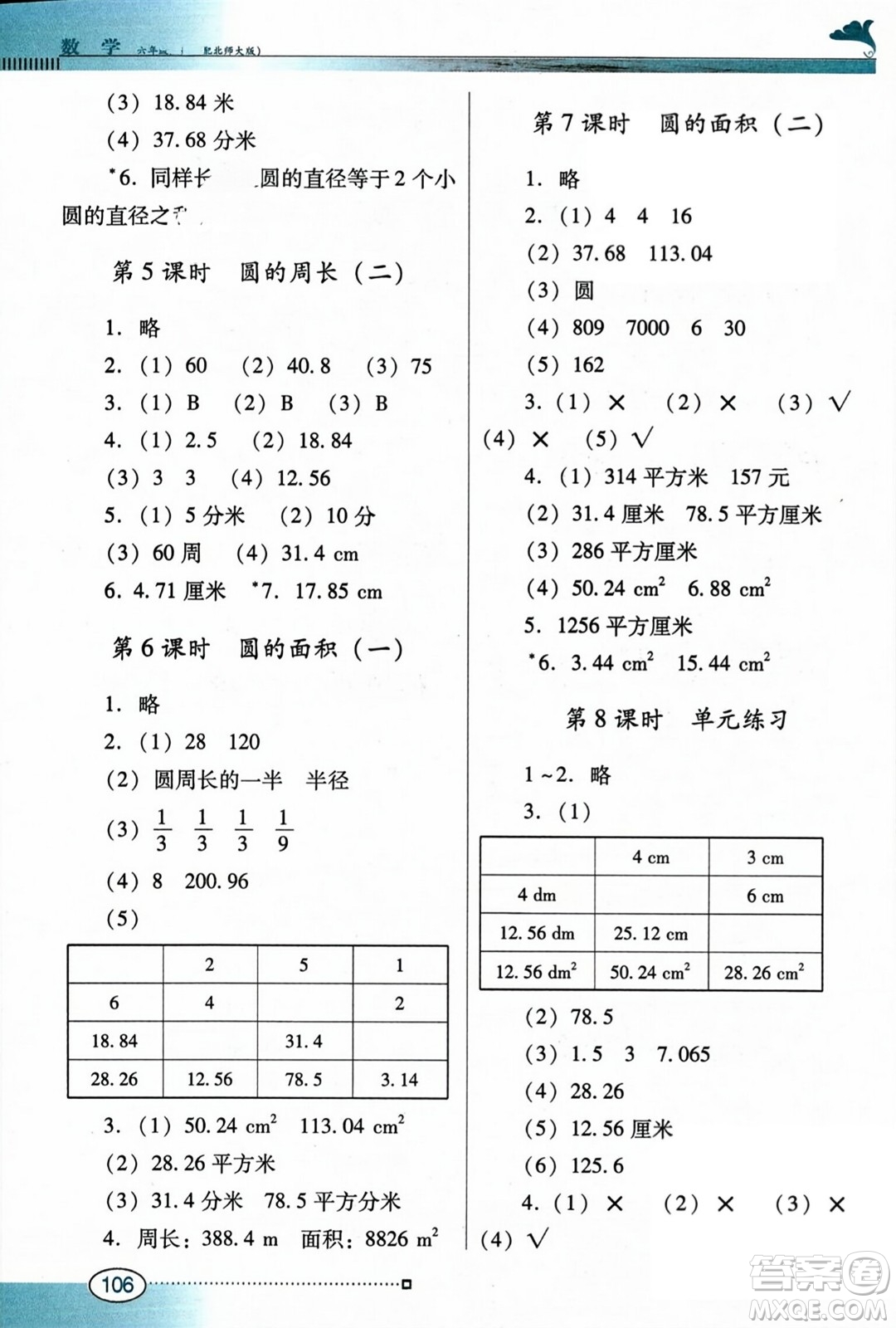 廣東教育出版社2023年秋南方新課堂金牌學(xué)案六年級(jí)數(shù)學(xué)上冊(cè)北師大版答案