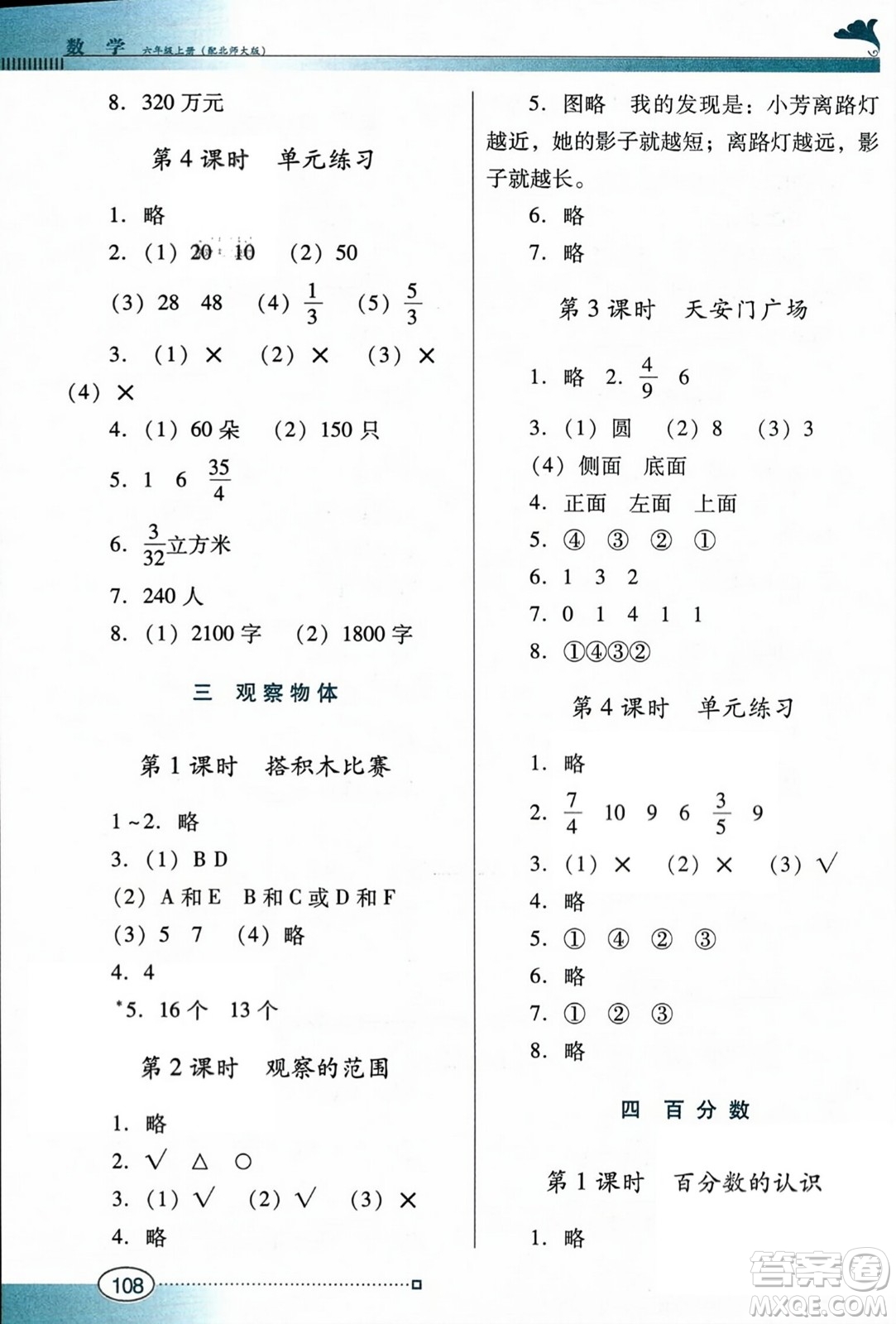 廣東教育出版社2023年秋南方新課堂金牌學(xué)案六年級(jí)數(shù)學(xué)上冊(cè)北師大版答案