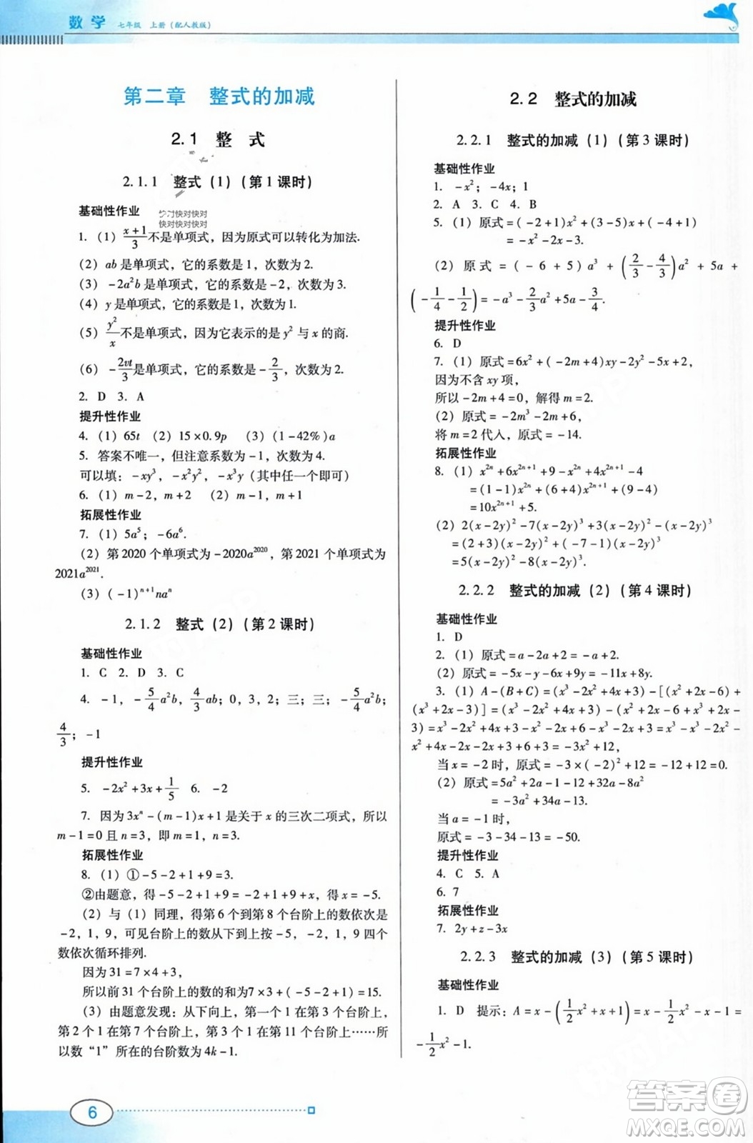 廣東教育出版社2023年秋南方新課堂金牌學(xué)案七年級(jí)數(shù)學(xué)上冊(cè)人教版答案