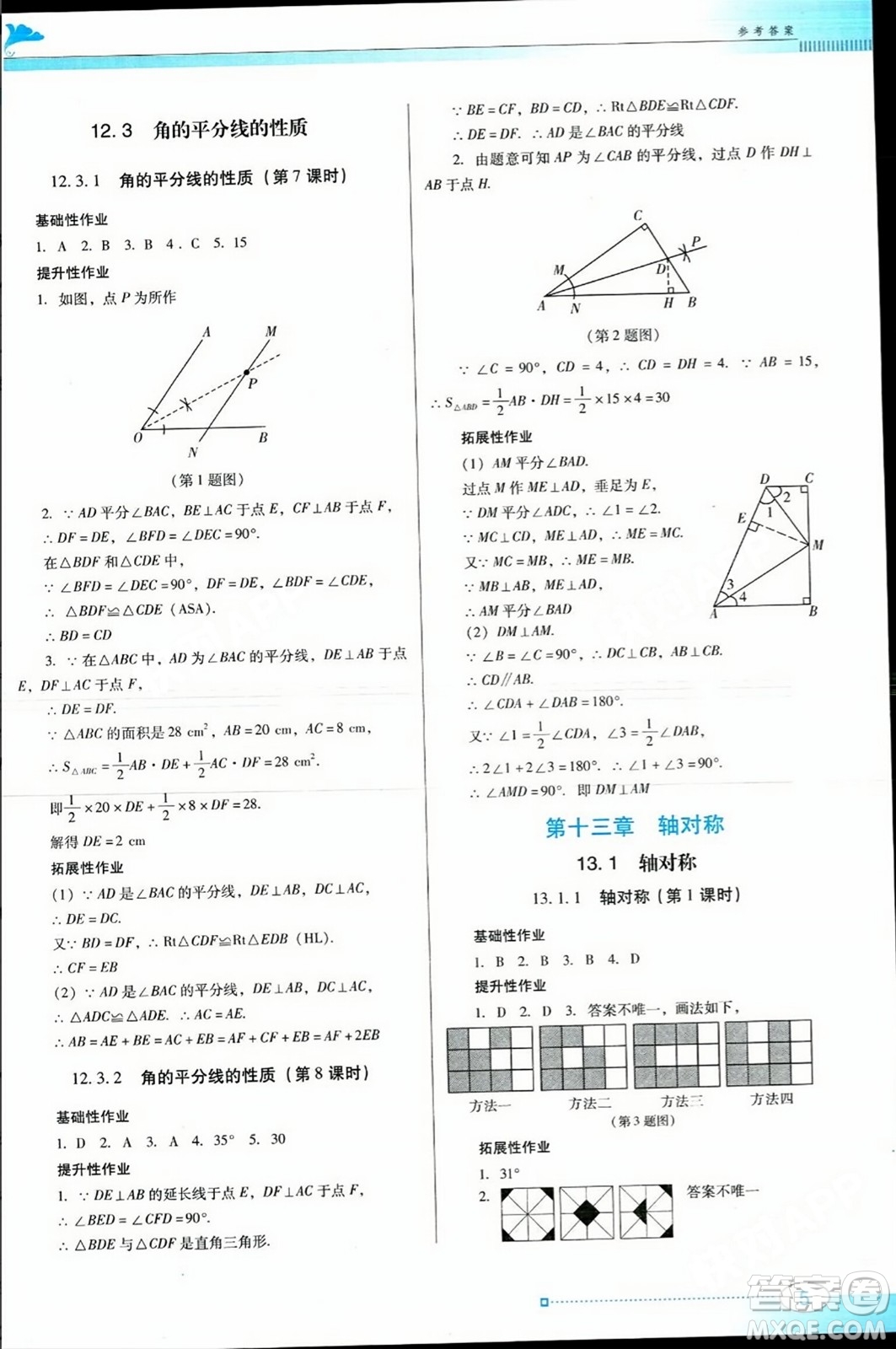 廣東教育出版社2023年秋南方新課堂金牌學(xué)案八年級數(shù)學(xué)上冊人教版答案