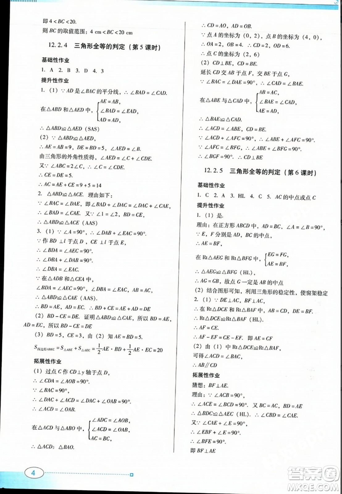 廣東教育出版社2023年秋南方新課堂金牌學(xué)案八年級數(shù)學(xué)上冊人教版答案