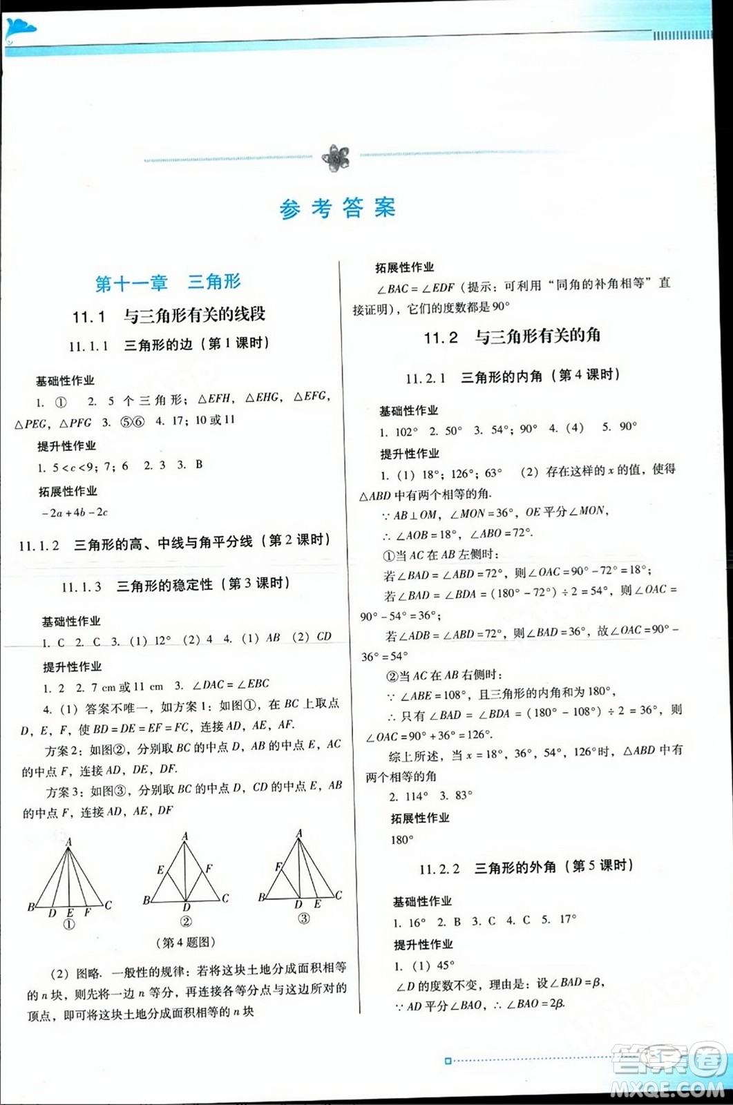 廣東教育出版社2023年秋南方新課堂金牌學(xué)案八年級數(shù)學(xué)上冊人教版答案