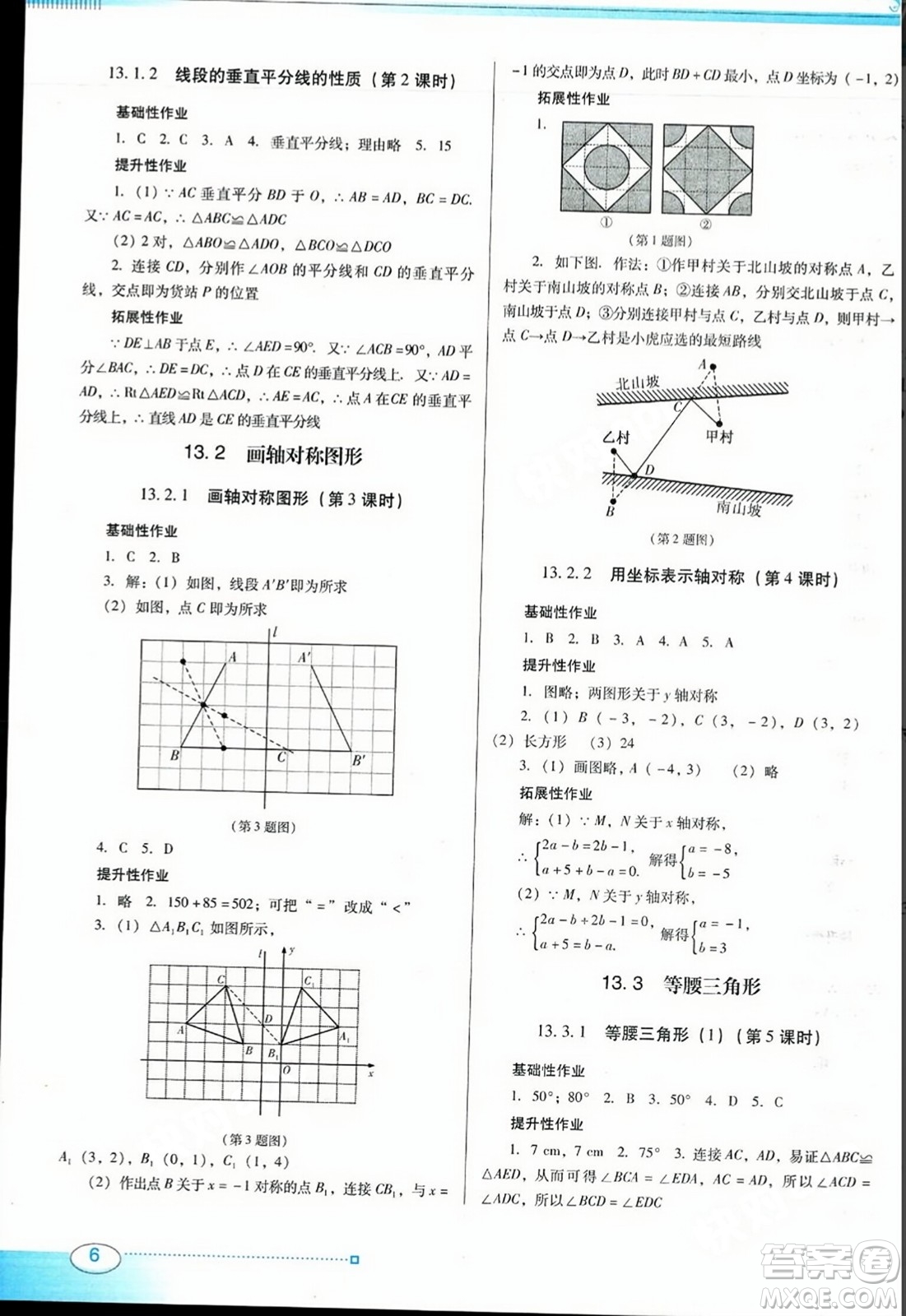 廣東教育出版社2023年秋南方新課堂金牌學(xué)案八年級數(shù)學(xué)上冊人教版答案