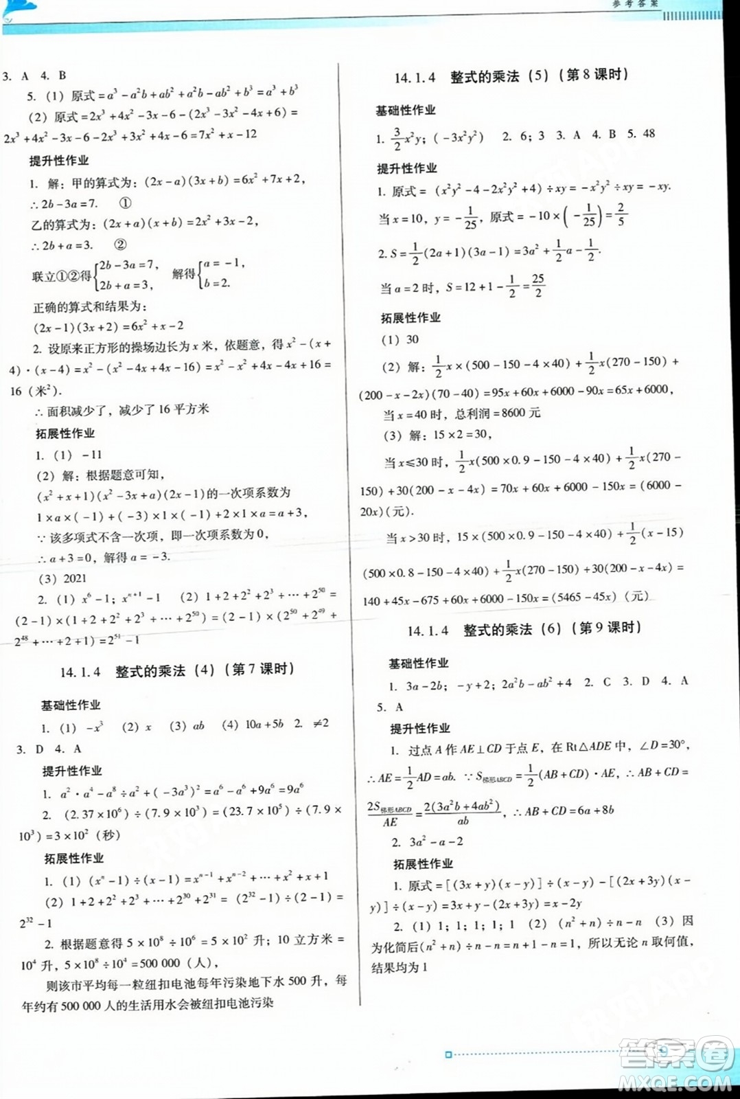 廣東教育出版社2023年秋南方新課堂金牌學(xué)案八年級數(shù)學(xué)上冊人教版答案