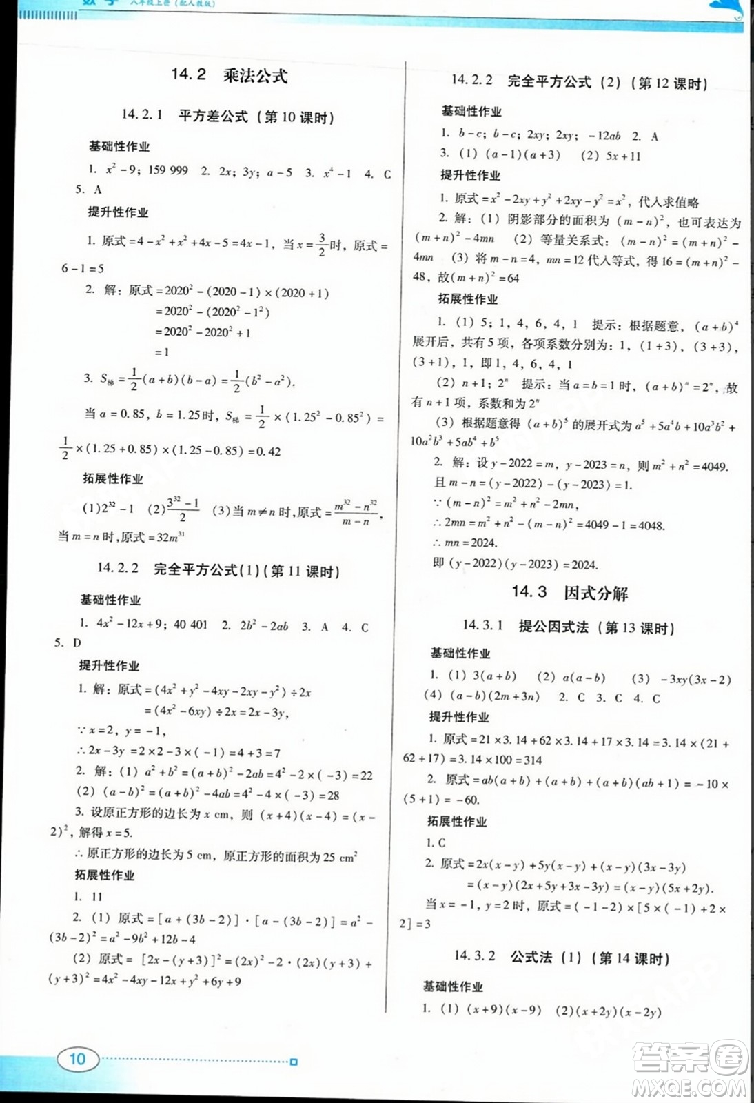 廣東教育出版社2023年秋南方新課堂金牌學(xué)案八年級數(shù)學(xué)上冊人教版答案