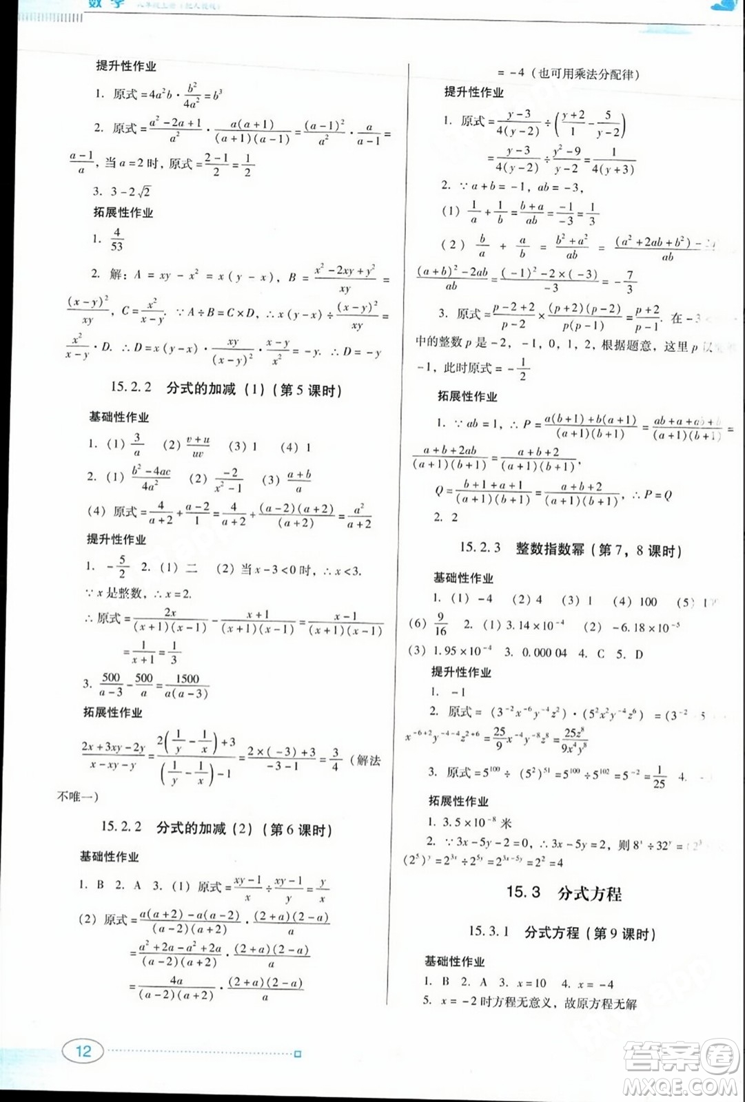 廣東教育出版社2023年秋南方新課堂金牌學(xué)案八年級數(shù)學(xué)上冊人教版答案