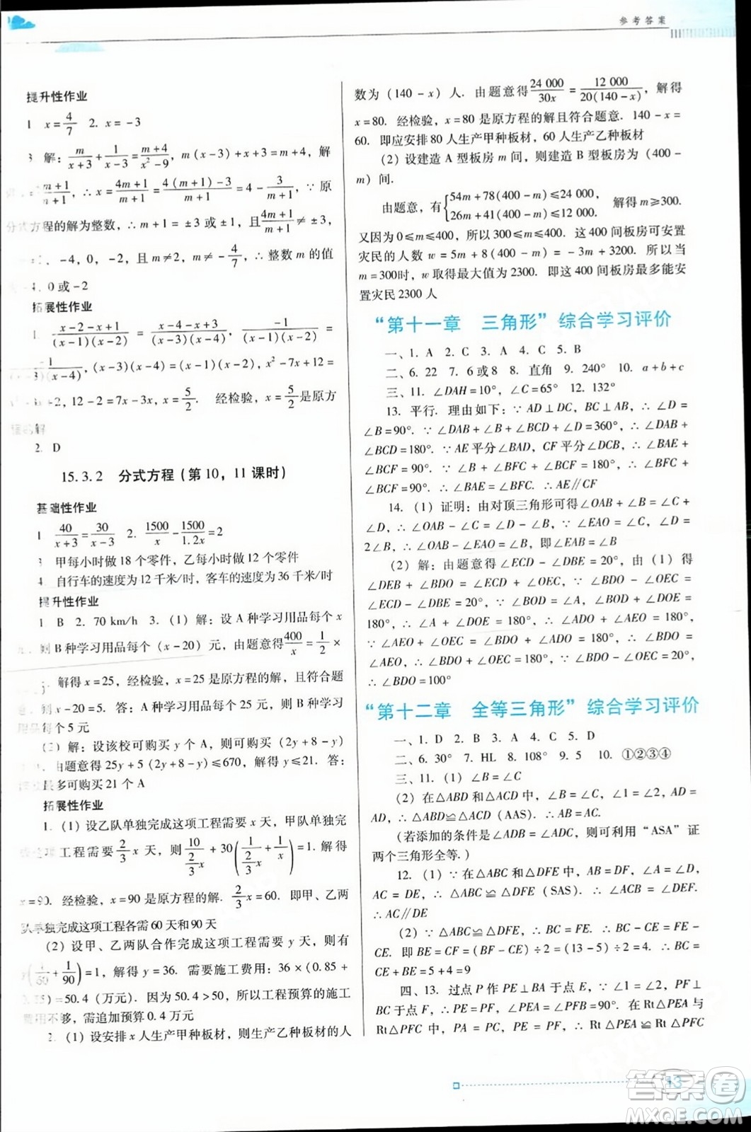 廣東教育出版社2023年秋南方新課堂金牌學(xué)案八年級數(shù)學(xué)上冊人教版答案