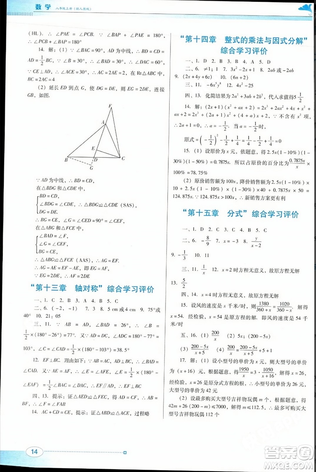 廣東教育出版社2023年秋南方新課堂金牌學(xué)案八年級數(shù)學(xué)上冊人教版答案