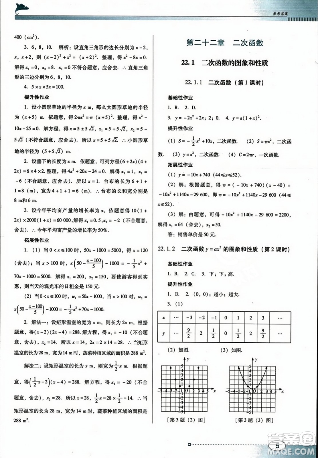 廣東教育出版社2023年秋南方新課堂金牌學(xué)案九年級數(shù)學(xué)上冊人教版答案