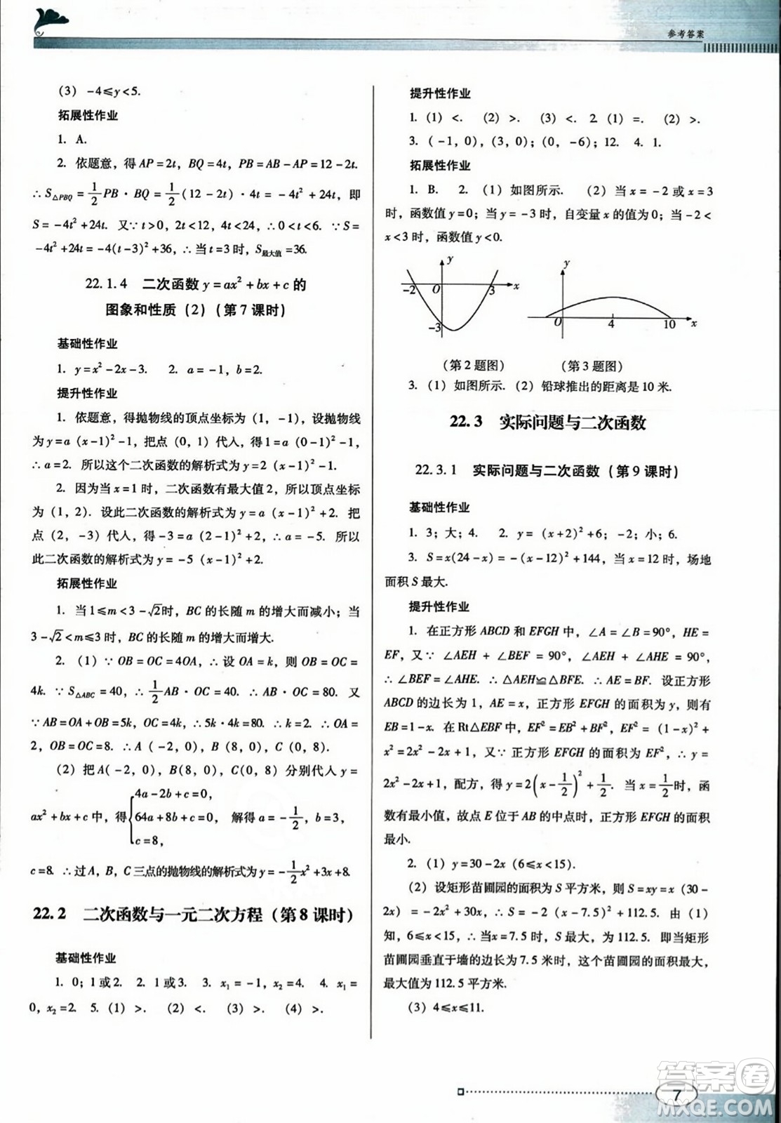 廣東教育出版社2023年秋南方新課堂金牌學(xué)案九年級數(shù)學(xué)上冊人教版答案