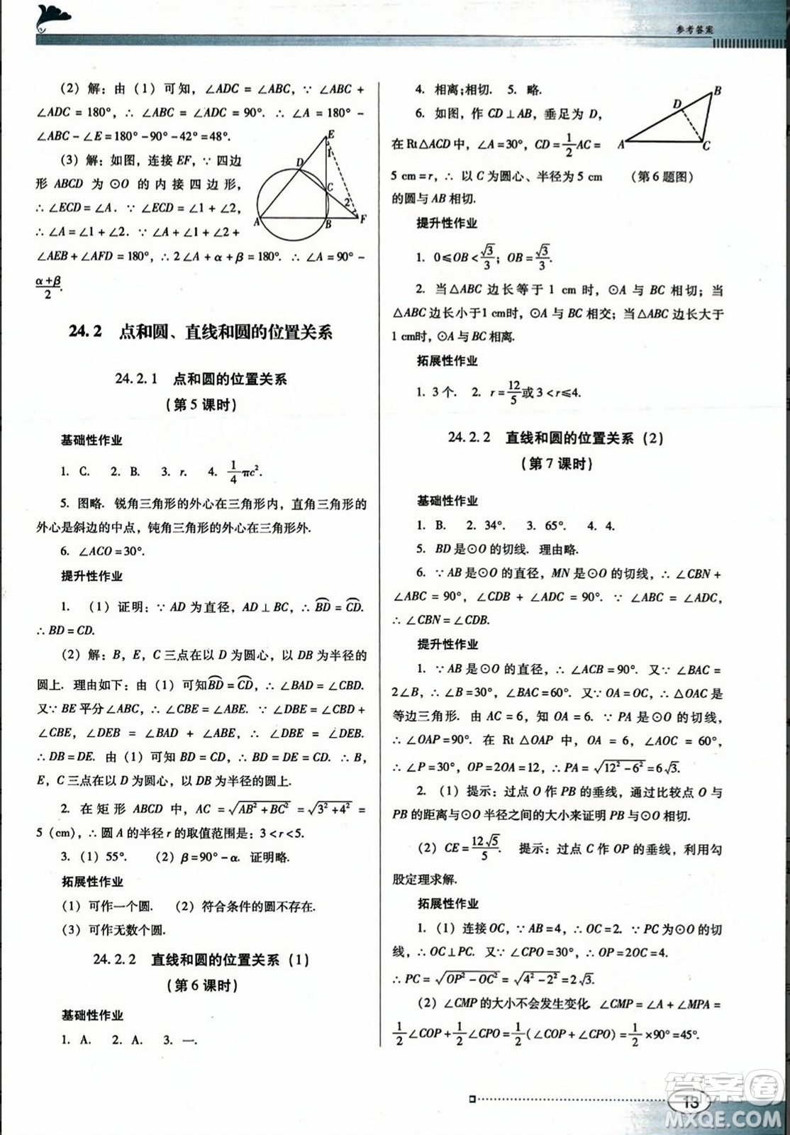 廣東教育出版社2023年秋南方新課堂金牌學(xué)案九年級數(shù)學(xué)上冊人教版答案