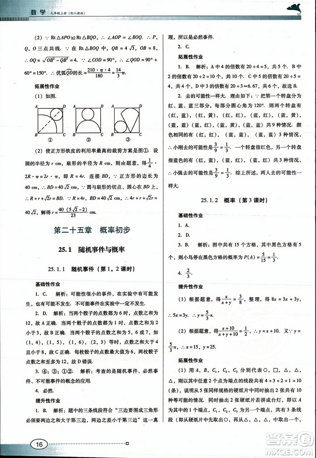 廣東教育出版社2023年秋南方新課堂金牌學(xué)案九年級數(shù)學(xué)上冊人教版答案