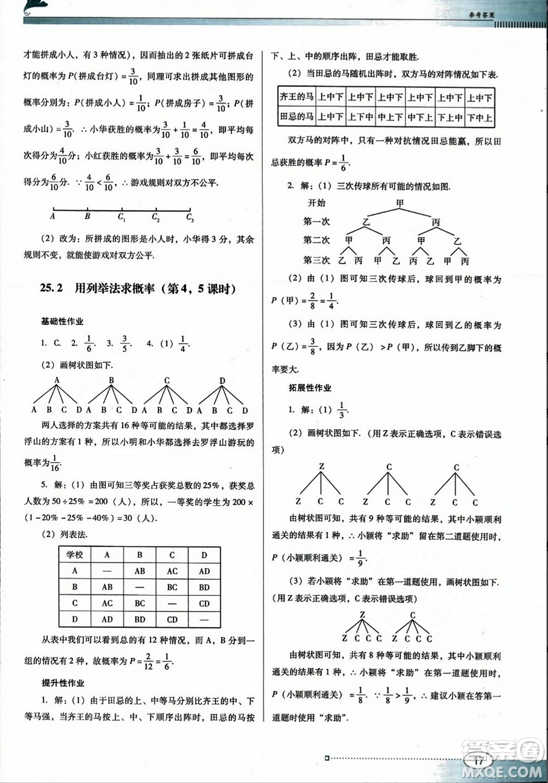 廣東教育出版社2023年秋南方新課堂金牌學(xué)案九年級數(shù)學(xué)上冊人教版答案