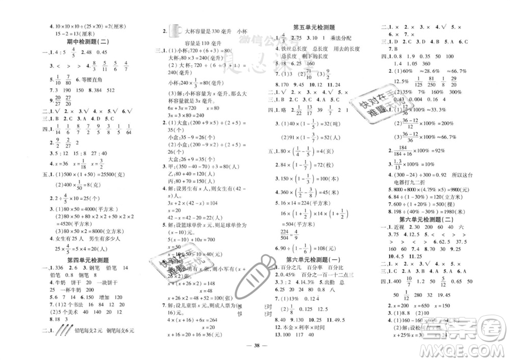 吉林教育出版社2023年秋黃岡360度定制密卷六年級(jí)數(shù)學(xué)上冊(cè)蘇教版參考答案