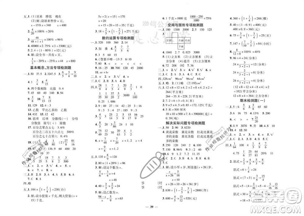 吉林教育出版社2023年秋黃岡360度定制密卷六年級(jí)數(shù)學(xué)上冊(cè)蘇教版參考答案