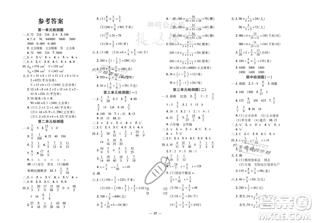 吉林教育出版社2023年秋黃岡360度定制密卷六年級(jí)數(shù)學(xué)上冊(cè)蘇教版參考答案