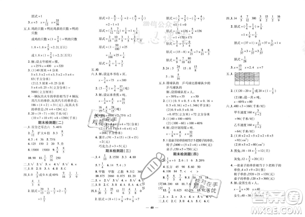 吉林教育出版社2023年秋黃岡360度定制密卷六年級(jí)數(shù)學(xué)上冊(cè)蘇教版參考答案