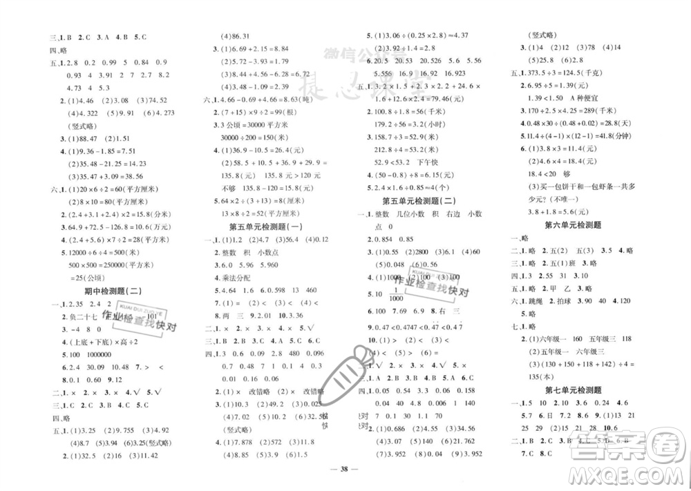 吉林教育出版社2023年秋黃岡360度定制密卷五年級數(shù)學(xué)上冊蘇教版參考答案