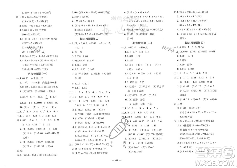 吉林教育出版社2023年秋黃岡360度定制密卷五年級數(shù)學(xué)上冊蘇教版參考答案