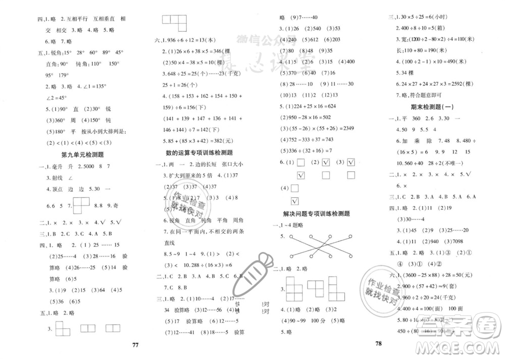 吉林教育出版社2023年秋黃岡360度定制密卷四年級數學上冊蘇教版參考答案