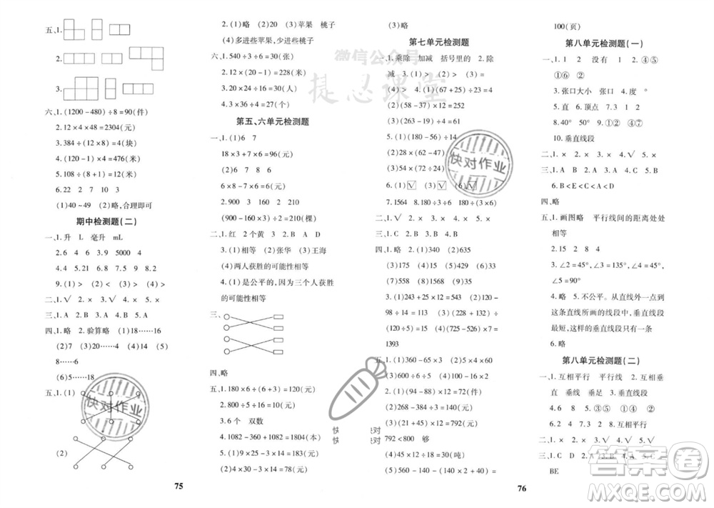 吉林教育出版社2023年秋黃岡360度定制密卷四年級數學上冊蘇教版參考答案