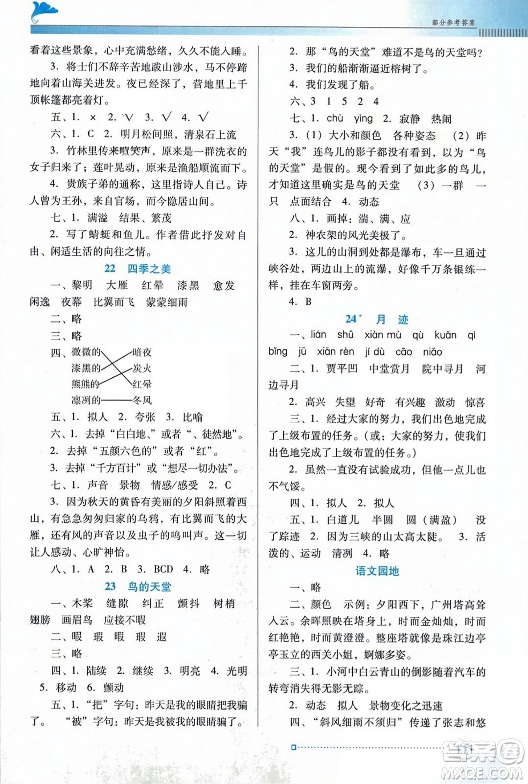 廣東教育出版社2023年秋南方新課堂金牌學(xué)案五年級(jí)語(yǔ)文上冊(cè)人教版答案