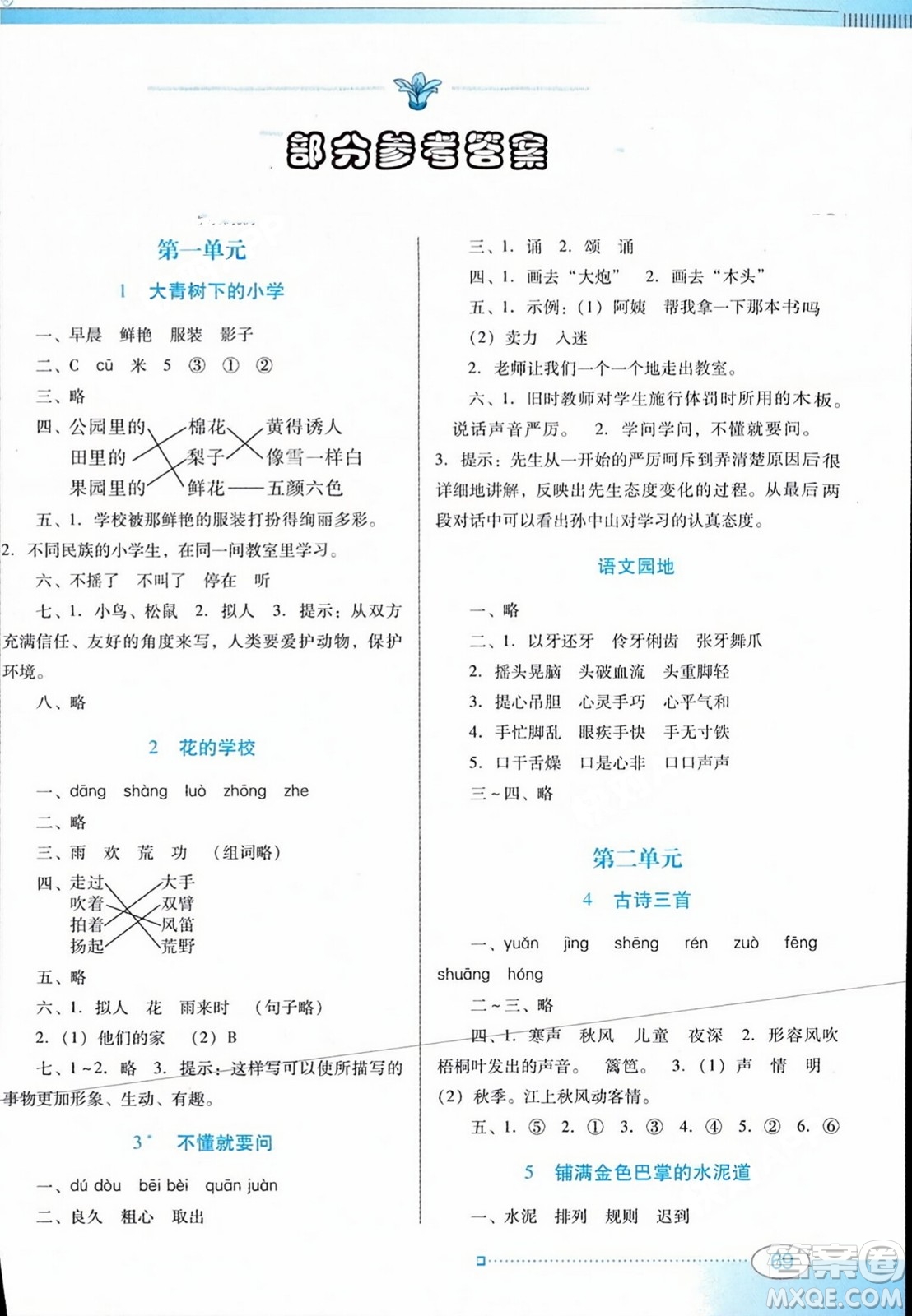 廣東教育出版社2023年秋南方新課堂金牌學(xué)案三年級(jí)語(yǔ)文上冊(cè)人教版答案