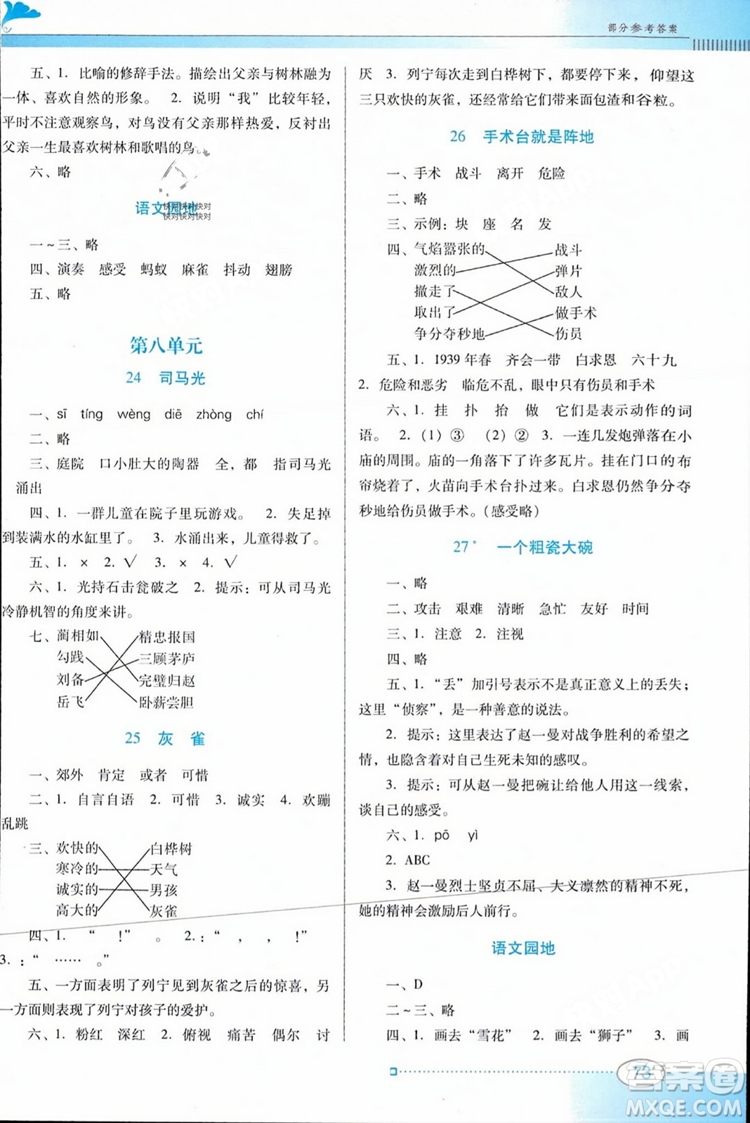 廣東教育出版社2023年秋南方新課堂金牌學(xué)案三年級(jí)語(yǔ)文上冊(cè)人教版答案