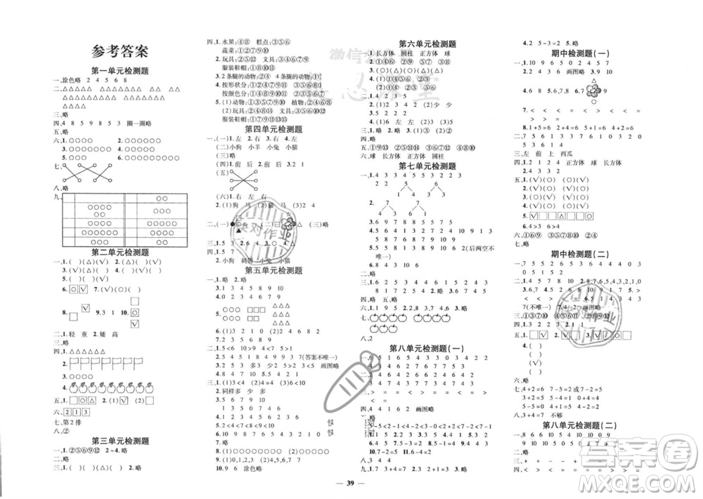 吉林教育出版社2023年秋黃岡360度定制密卷一年級(jí)數(shù)學(xué)上冊蘇教版參考答案