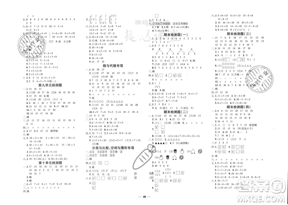 吉林教育出版社2023年秋黃岡360度定制密卷一年級(jí)數(shù)學(xué)上冊蘇教版參考答案