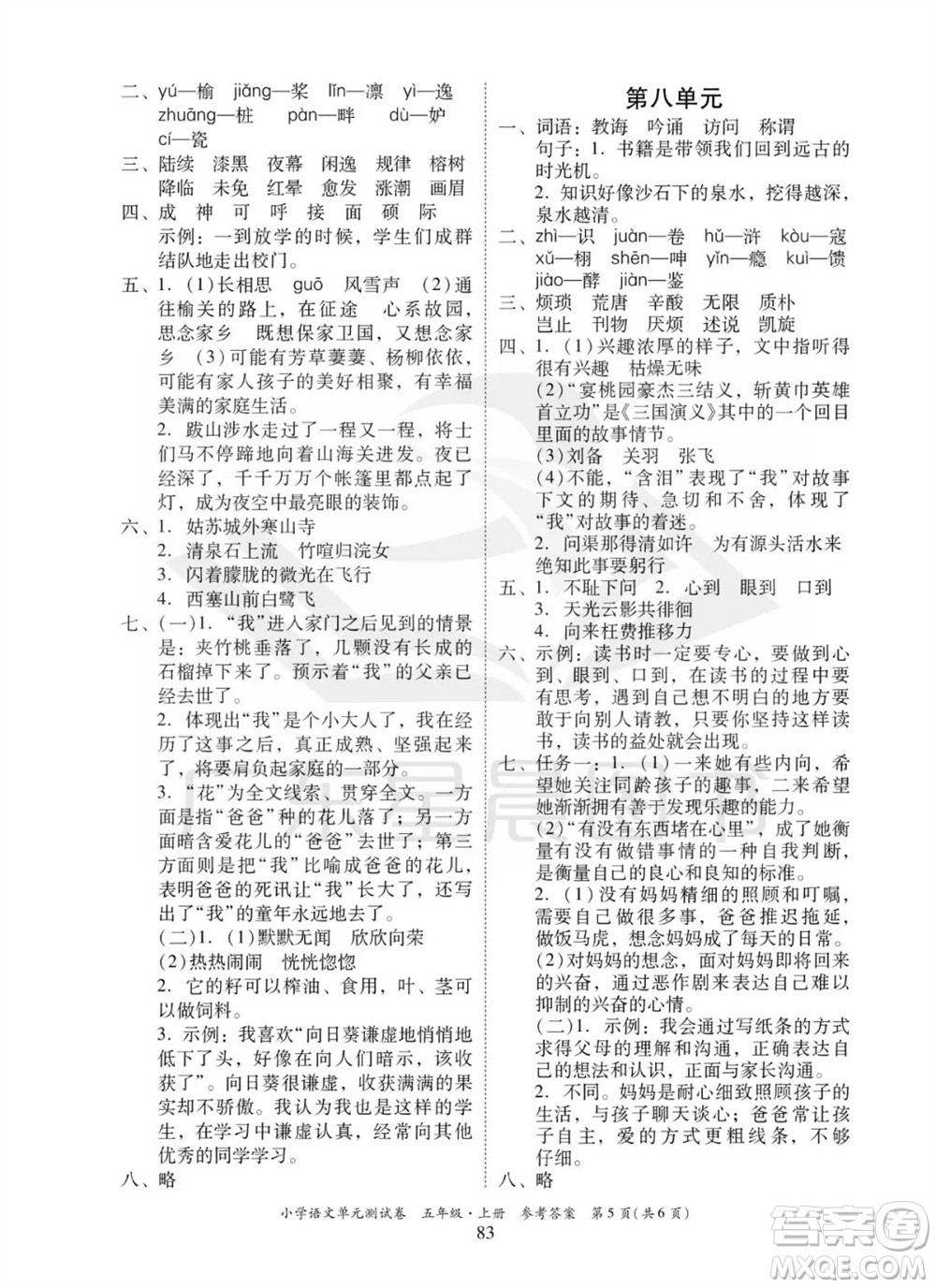 華南理工大學出版社2023年秋小學語文單元測試卷五年級上冊統(tǒng)編版參考答案