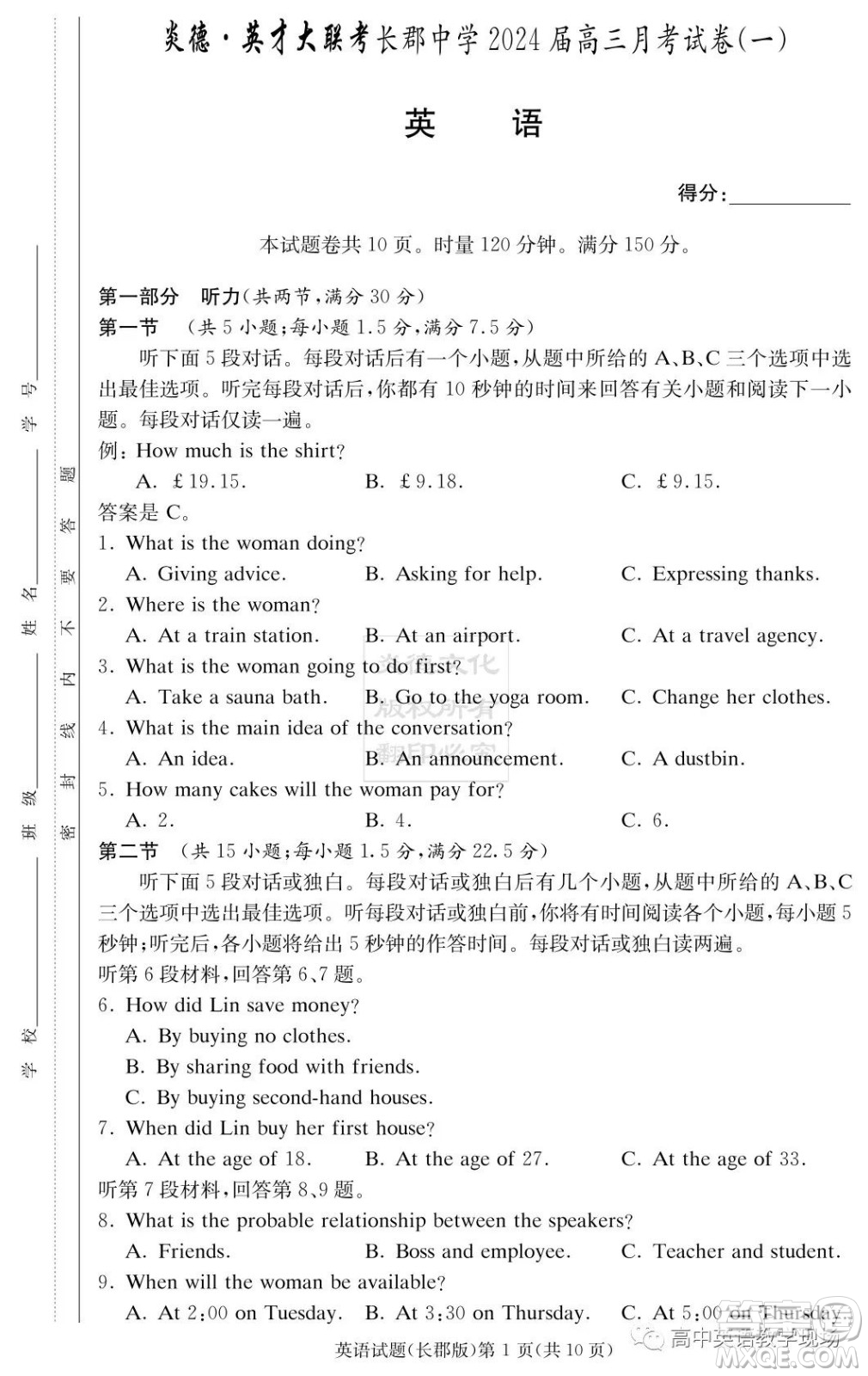 炎德英才大聯(lián)考長郡中學(xué)2024屆高三月考試卷一英語試卷答案