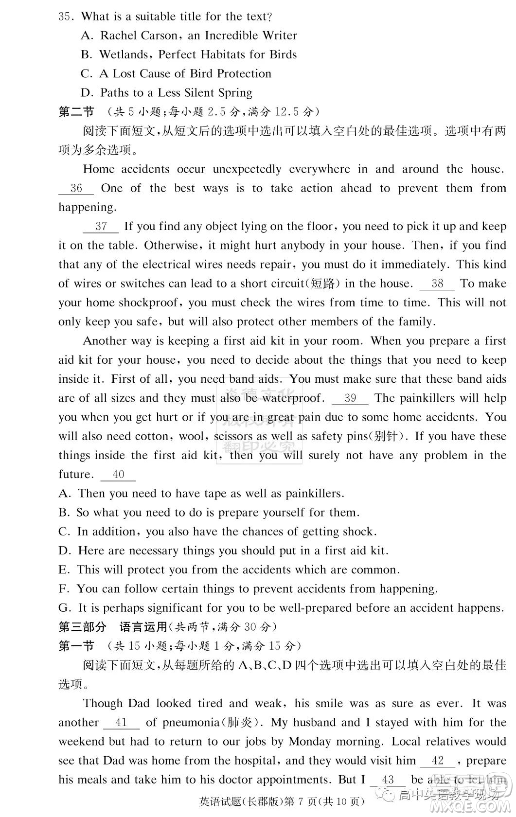 炎德英才大聯(lián)考長郡中學(xué)2024屆高三月考試卷一英語試卷答案