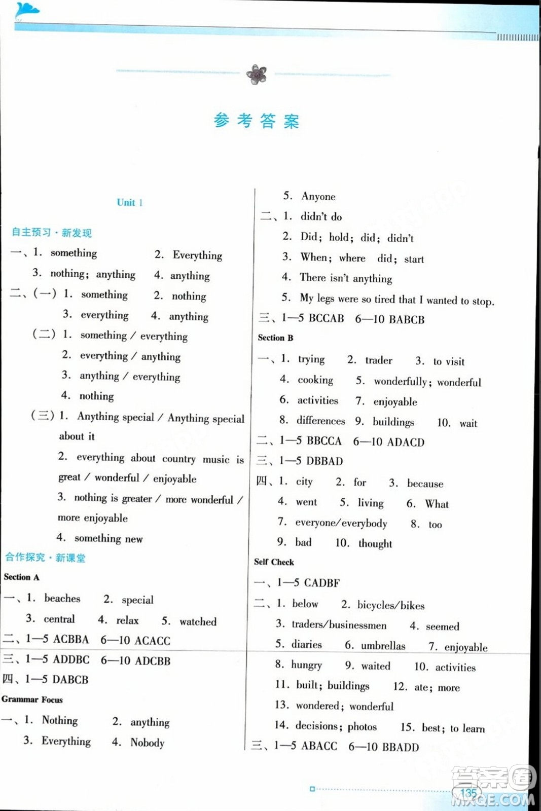 廣東教育出版社2023年秋南方新課堂金牌學(xué)案八年級英語上冊人教版答案