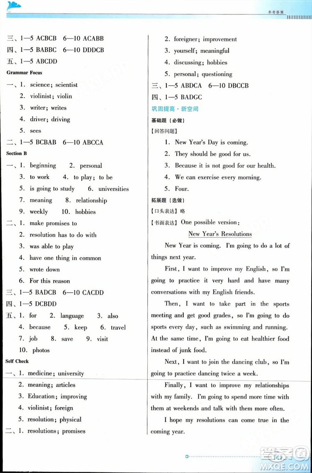 廣東教育出版社2023年秋南方新課堂金牌學(xué)案八年級英語上冊人教版答案