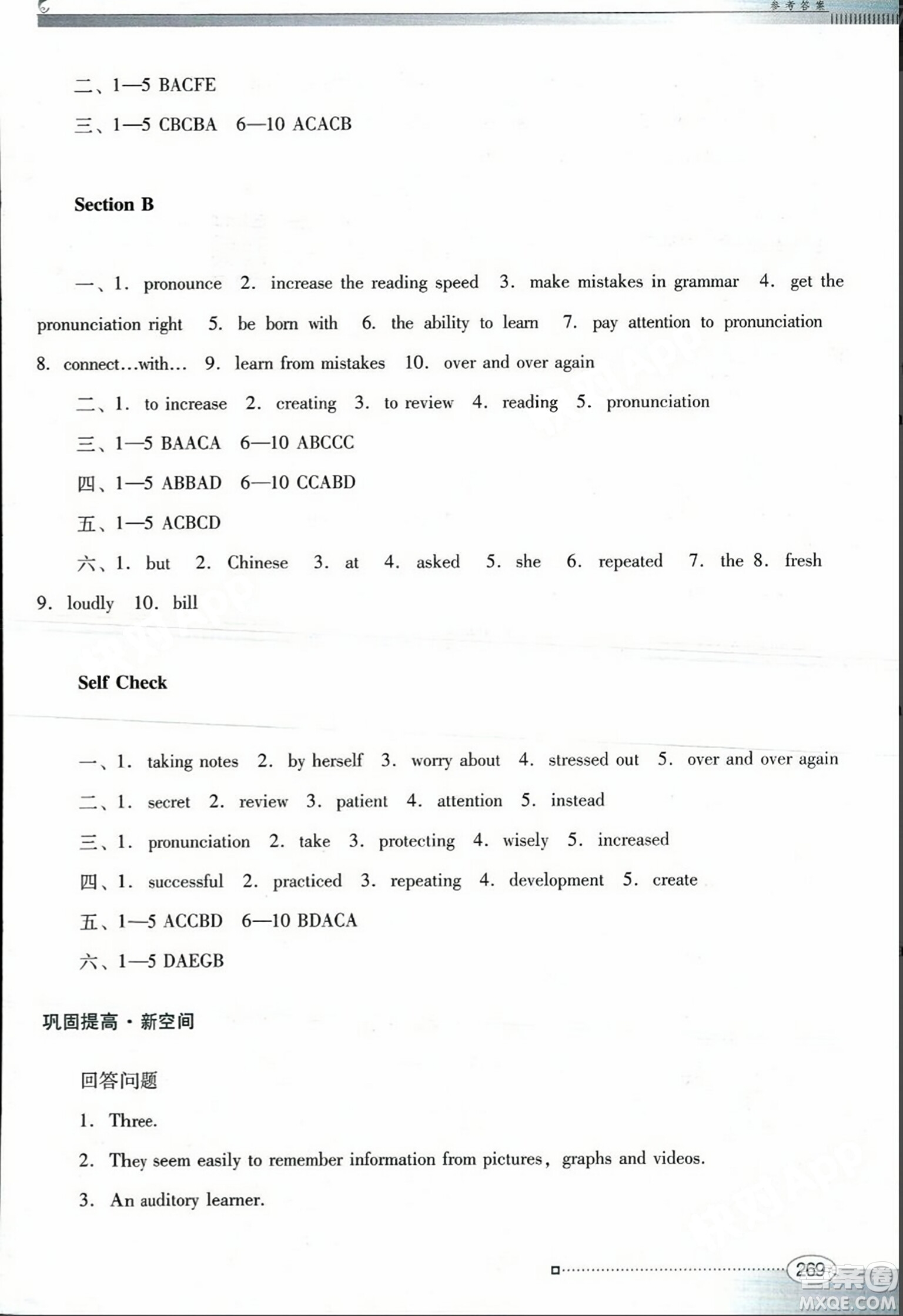 廣東教育出版社2023年秋南方新課堂金牌學(xué)案九年級(jí)英語(yǔ)全一冊(cè)人教版答案