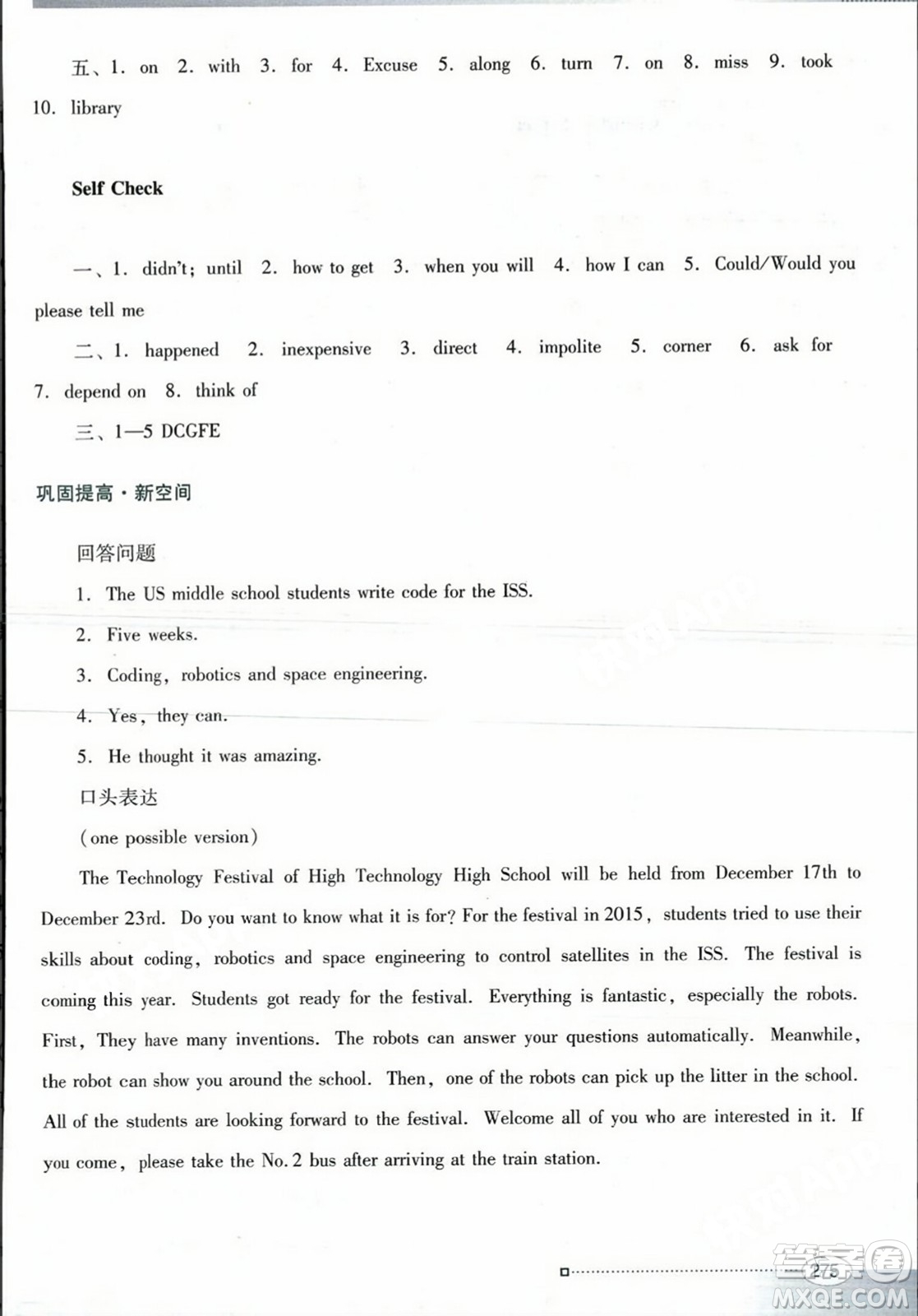 廣東教育出版社2023年秋南方新課堂金牌學(xué)案九年級(jí)英語(yǔ)全一冊(cè)人教版答案