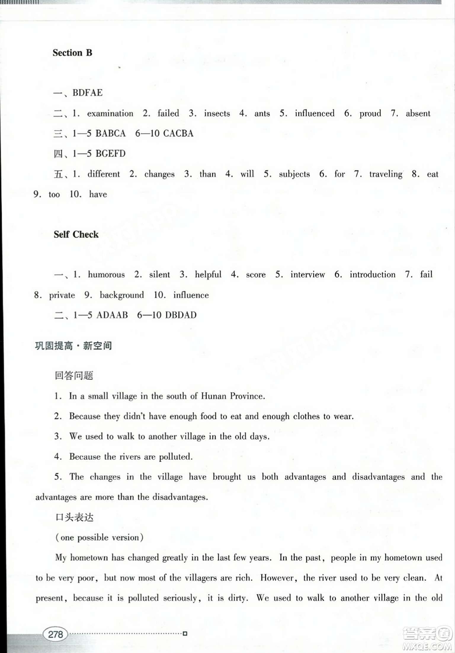 廣東教育出版社2023年秋南方新課堂金牌學(xué)案九年級(jí)英語(yǔ)全一冊(cè)人教版答案