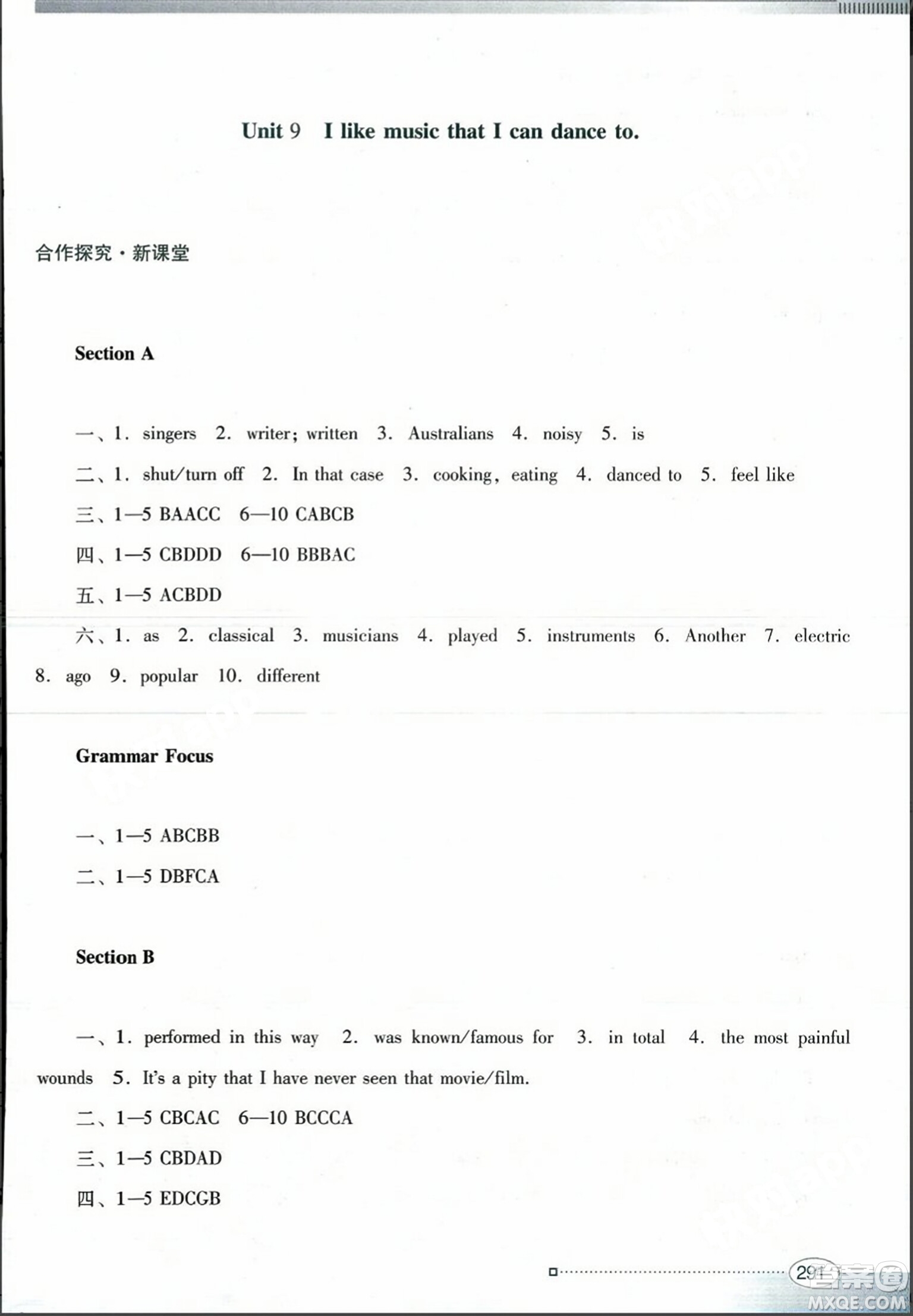 廣東教育出版社2023年秋南方新課堂金牌學(xué)案九年級(jí)英語(yǔ)全一冊(cè)人教版答案