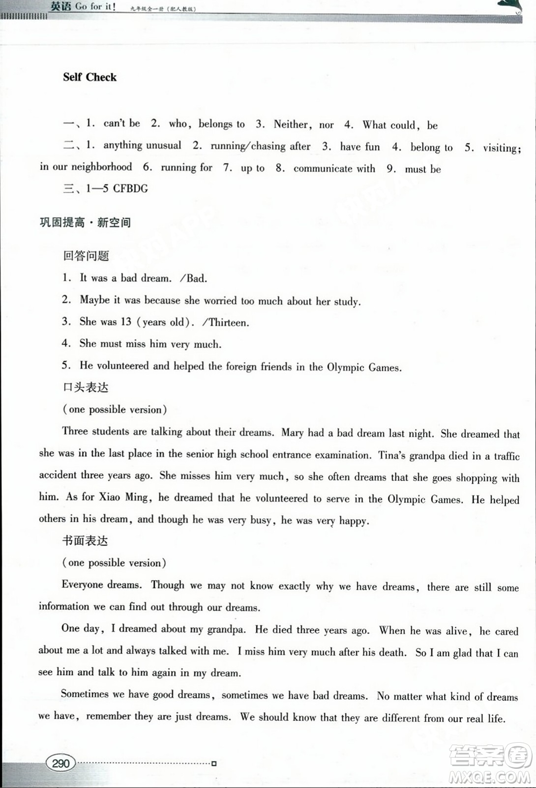 廣東教育出版社2023年秋南方新課堂金牌學(xué)案九年級(jí)英語(yǔ)全一冊(cè)人教版答案