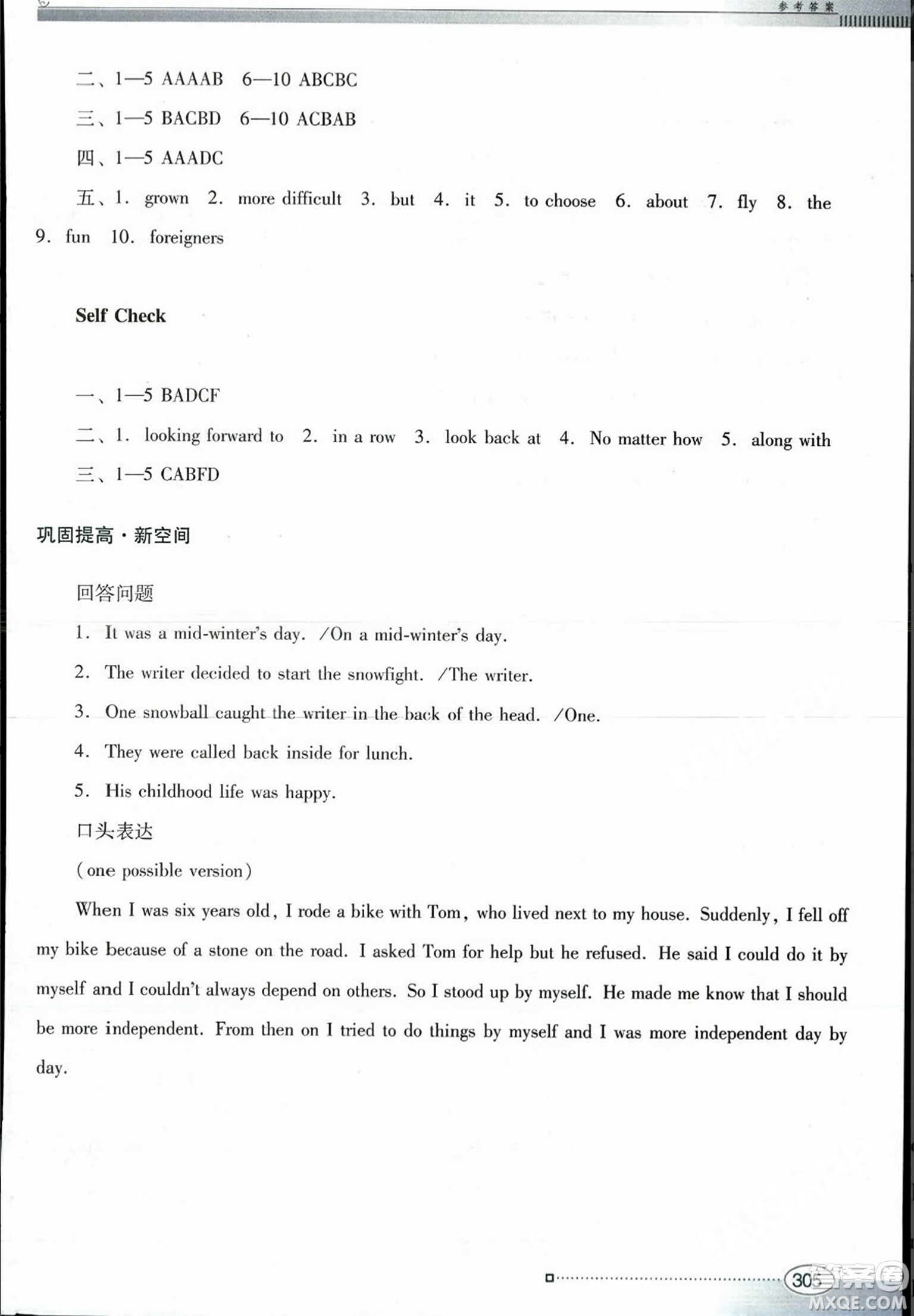 廣東教育出版社2023年秋南方新課堂金牌學(xué)案九年級(jí)英語(yǔ)全一冊(cè)人教版答案