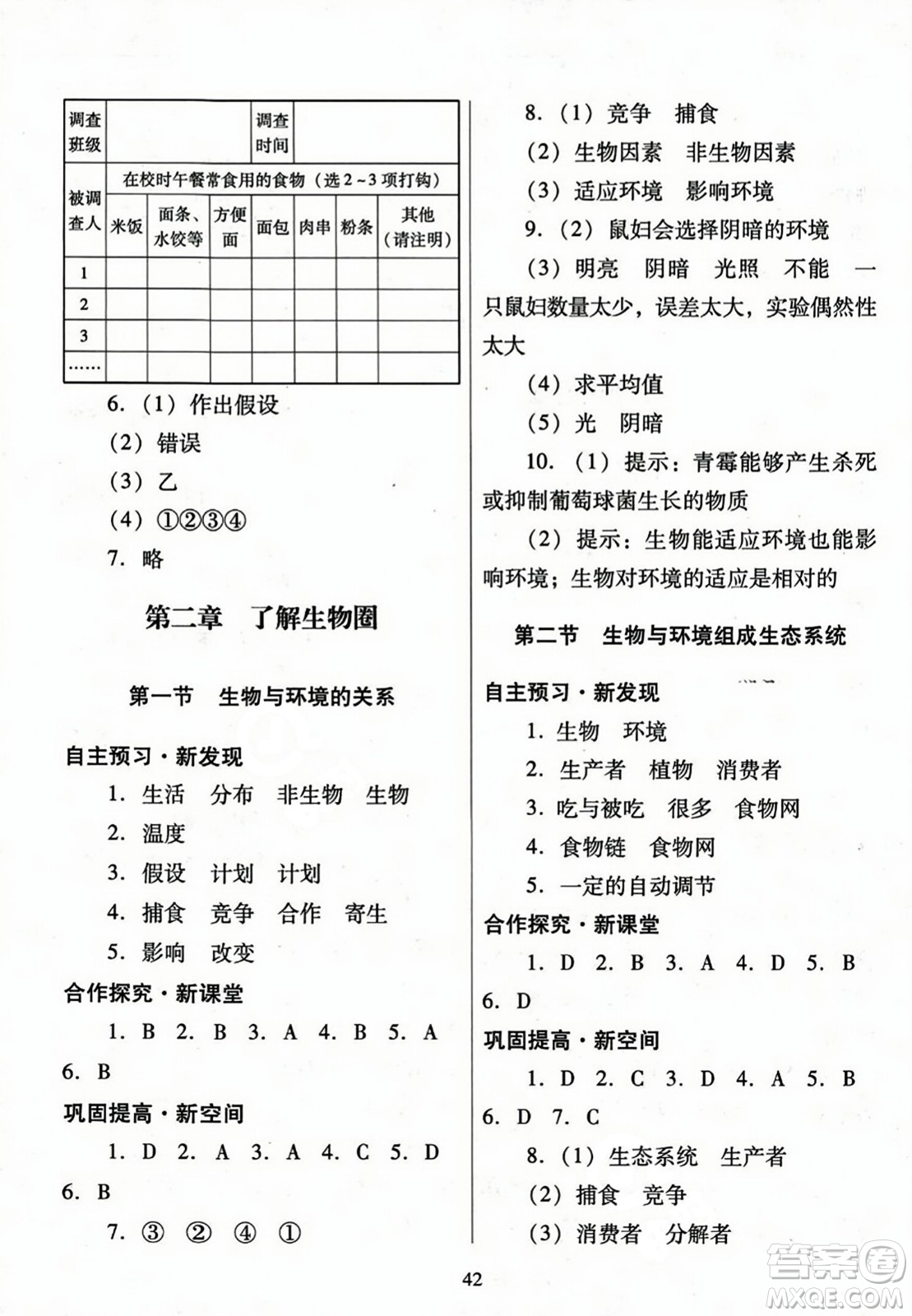 廣東教育出版社2023年秋南方新課堂金牌學(xué)案七年級生物上冊人教版答案